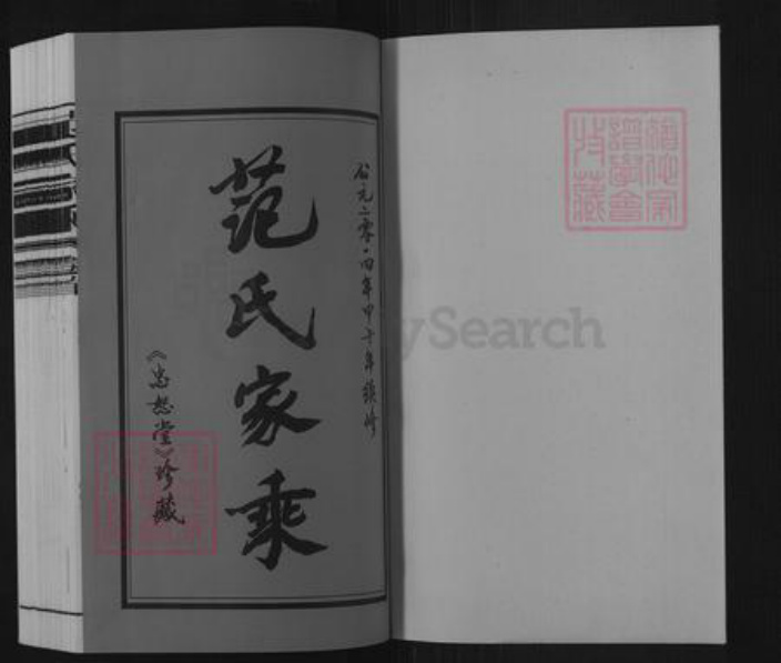 江苏省常州市范氏忠恕堂族谱-范氏家乘.pdf电子版插图1