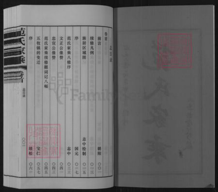 江苏省常州市范氏忠恕堂族谱-范氏家乘.pdf电子版插图2
