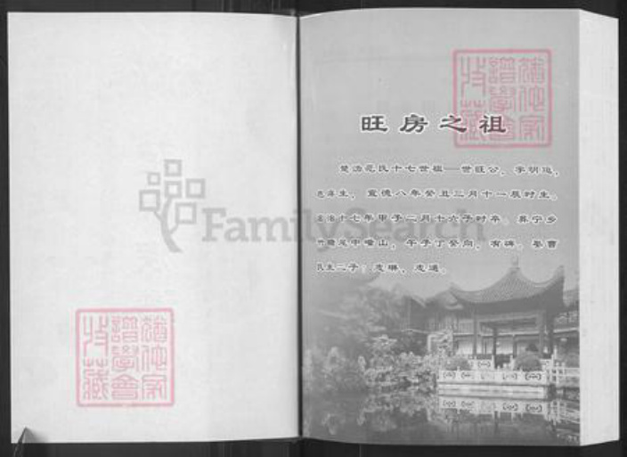 湖南省长沙市宁乡市范氏高平堂族谱-楚沩范氏族谱.pdf电子版插图1