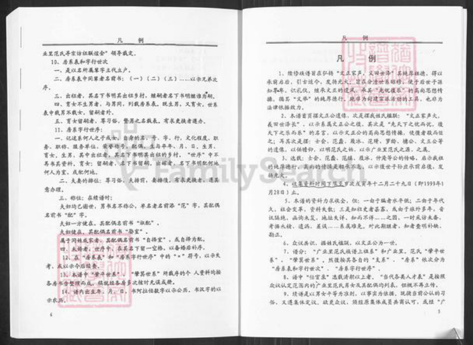 福建省莆田市涵江区大洋乡范氏族谱-福建省莆田广业里范氏族谱.pdf电子版插图5