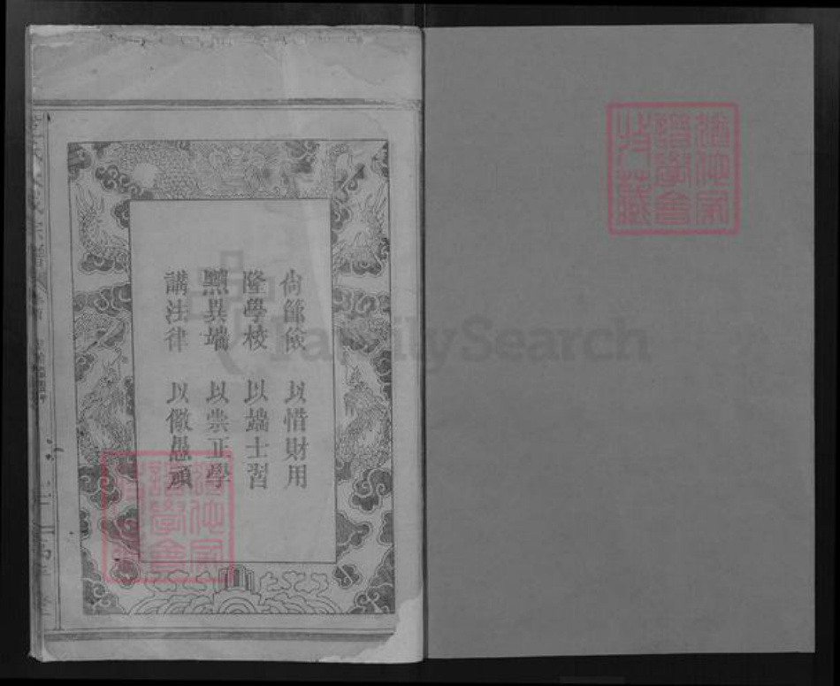 安徽省黄山市歙县范氏高平堂族谱-范氏大成宗谱.pdf电子版插图1