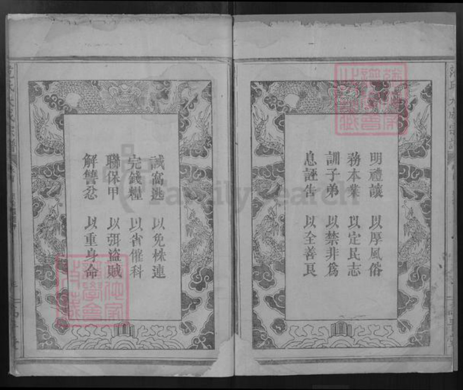 安徽省黄山市歙县范氏高平堂族谱-范氏大成宗谱.pdf电子版插图2