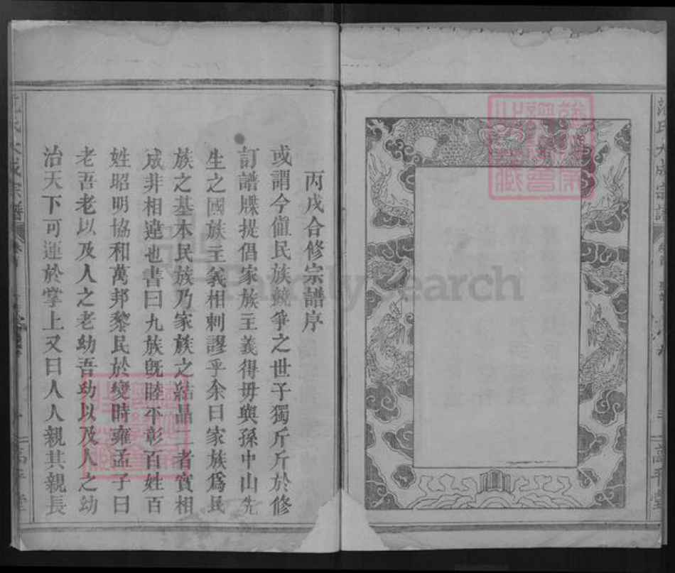安徽省黄山市歙县范氏高平堂族谱-范氏大成宗谱.pdf电子版插图3
