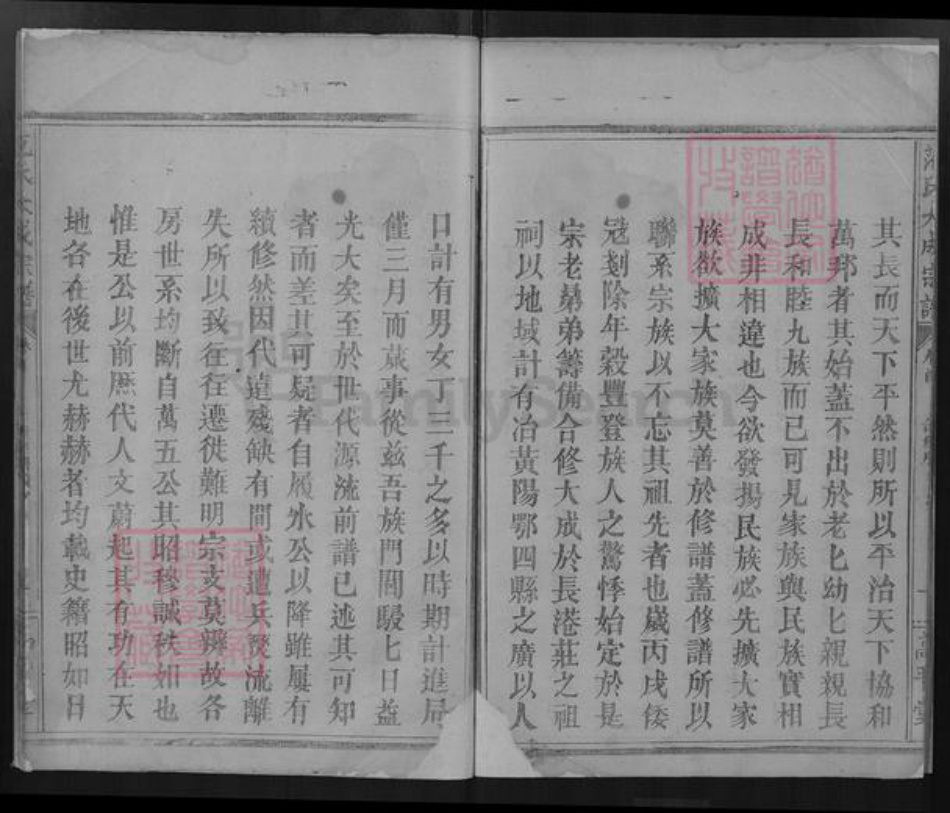 安徽省黄山市歙县范氏高平堂族谱-范氏大成宗谱.pdf电子版插图4