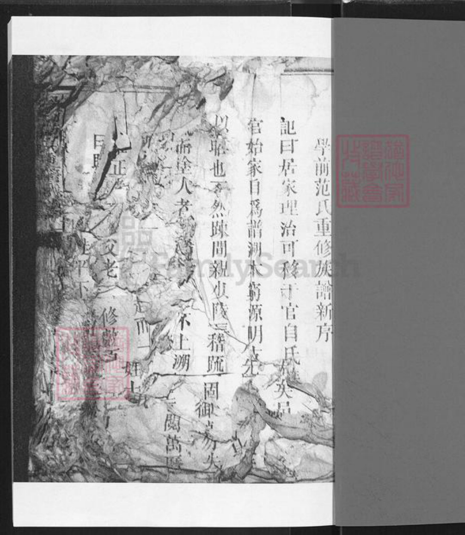 江西省吉安市范氏族谱-江西吉安学前范氏重修宗谱.pdf电子版插图1