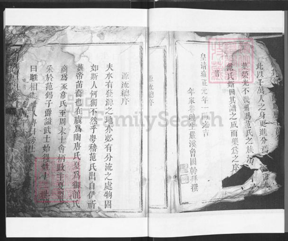 江西省吉安市范氏族谱-江西吉安学前范氏重修宗谱.pdf电子版插图3