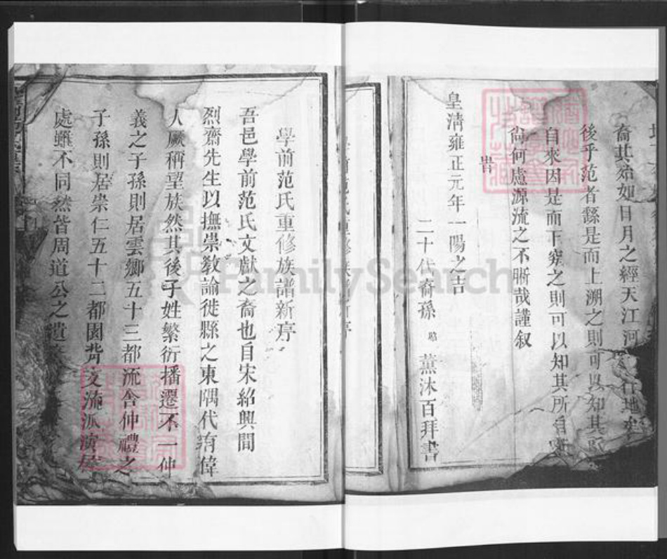 江西省吉安市范氏族谱-江西吉安学前范氏重修宗谱.pdf电子版插图5
