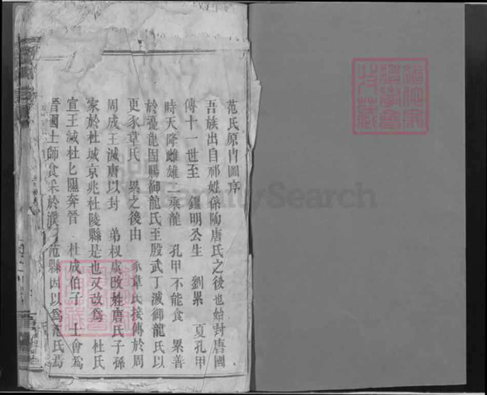 湖北省荆州市监利县范氏高平堂族谱-范氏族谱.pdf电子版插图1