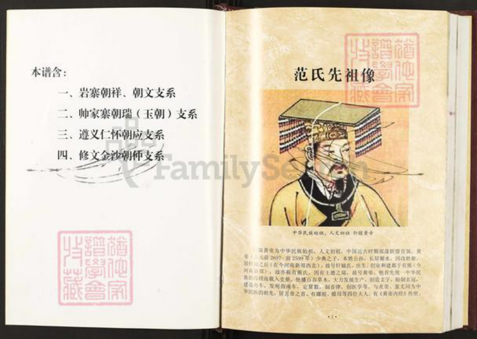 江西省宜春市丰城市范氏高平堂族谱-范氏宗谱.pdf电子版插图2