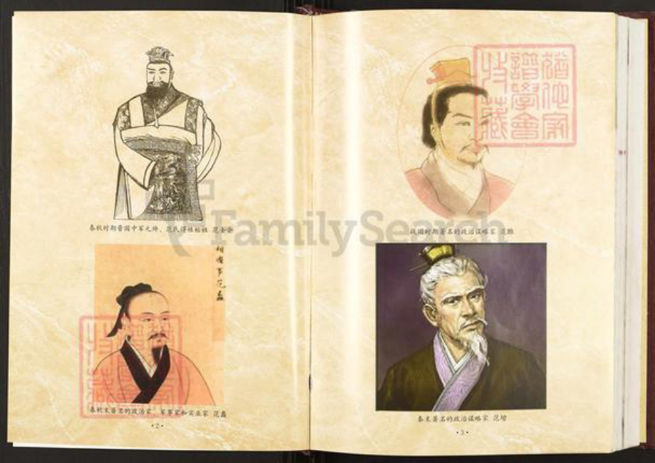 江西省宜春市丰城市范氏高平堂族谱-范氏宗谱.pdf电子版插图3