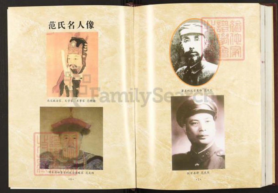 江西省宜春市丰城市范氏高平堂族谱-范氏宗谱.pdf电子版插图5
