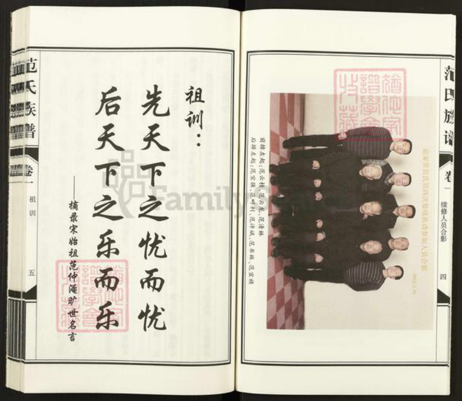 山东省滨州市沾化区范氏族谱-盐山县范家堂范氏族谱.pdf电子版插图4