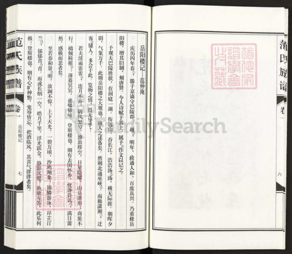 山东省滨州市沾化区范氏族谱-盐山县范家堂范氏族谱.pdf电子版插图5