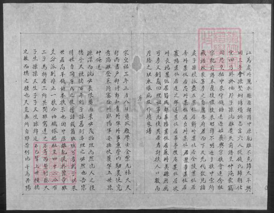 江西省宜春市丰城市范氏族谱-范氏族谱.pdf电子版插图3