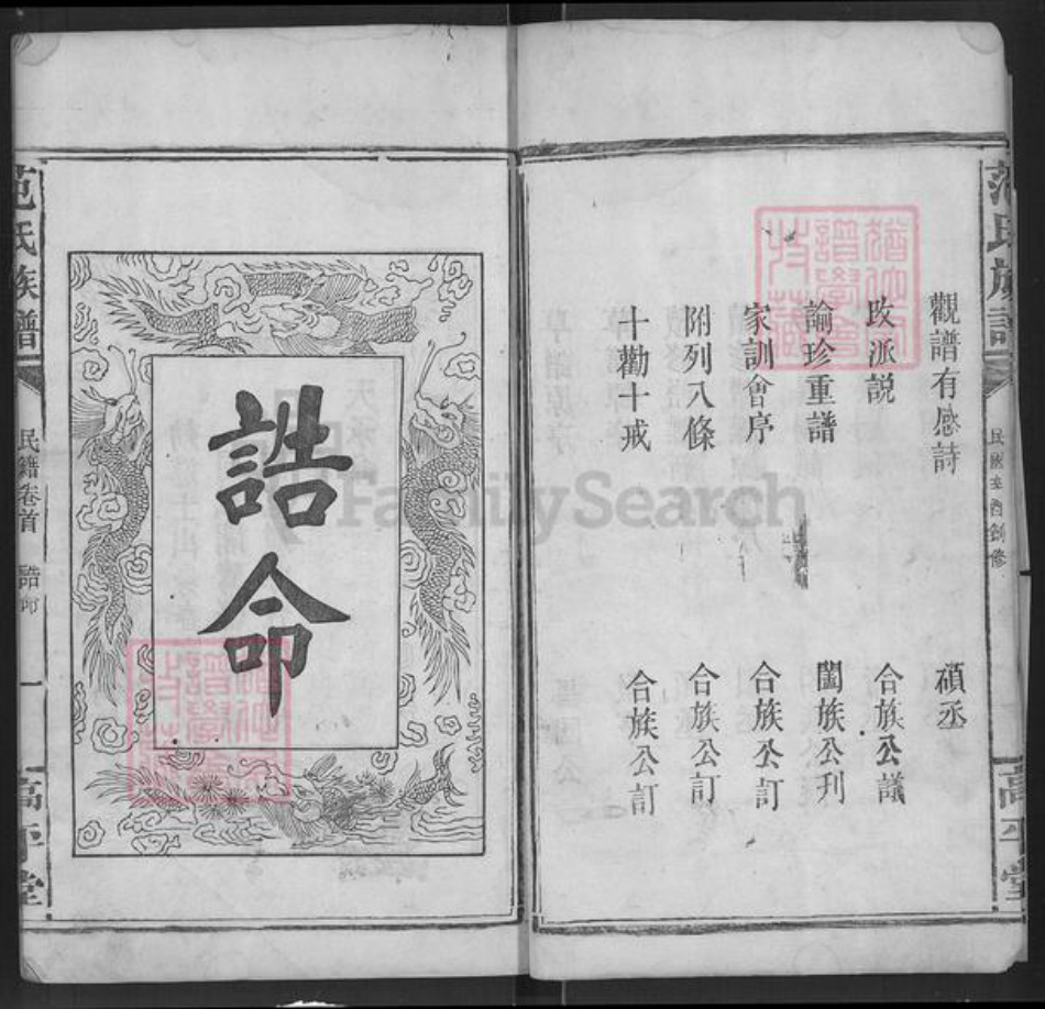 江西省宜春市丰城市范氏高平堂族谱-范氏族谱.pdf电子版插图5