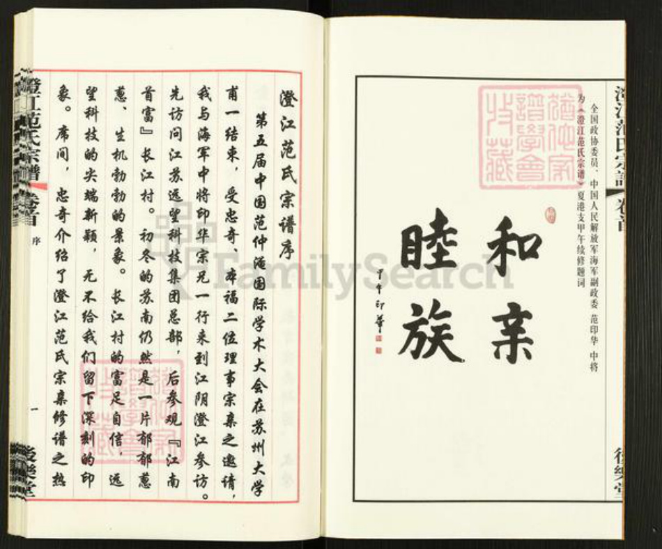 江苏省无锡市江阴市夏港街道范氏后乐堂族谱-澄江范氏宗谱.pdf电子版插图3