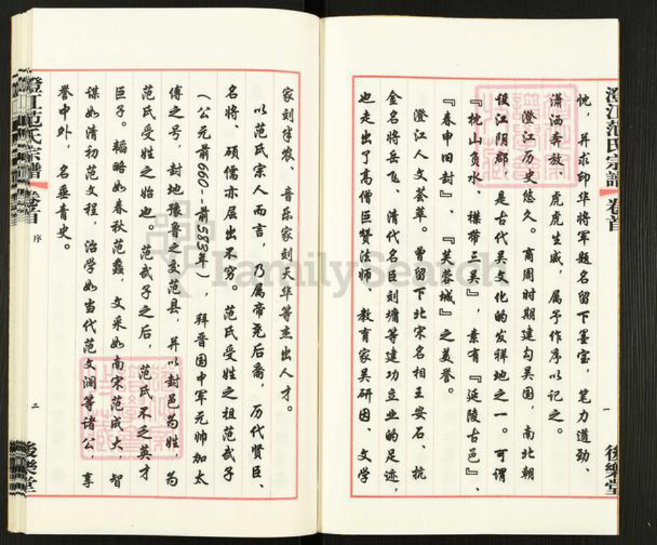江苏省无锡市江阴市夏港街道范氏后乐堂族谱-澄江范氏宗谱.pdf电子版插图4