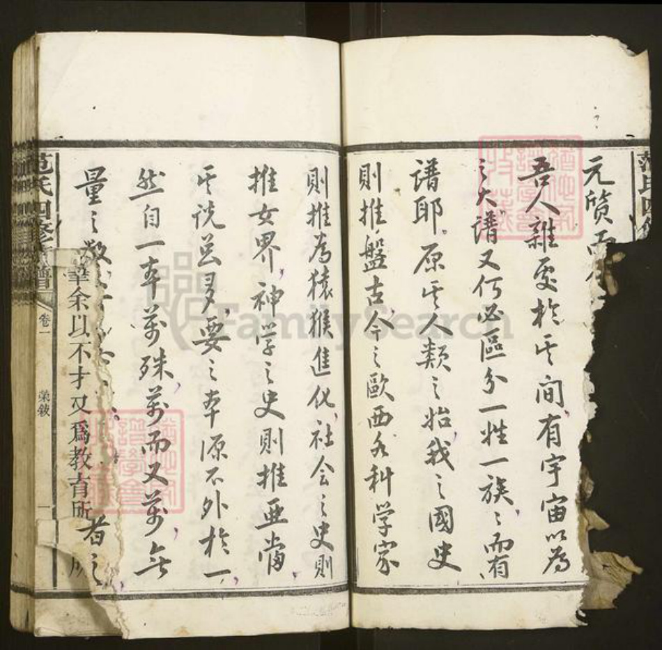 湖南省益阳市范氏族谱-范氏四修族谱.pdf电子版插图3