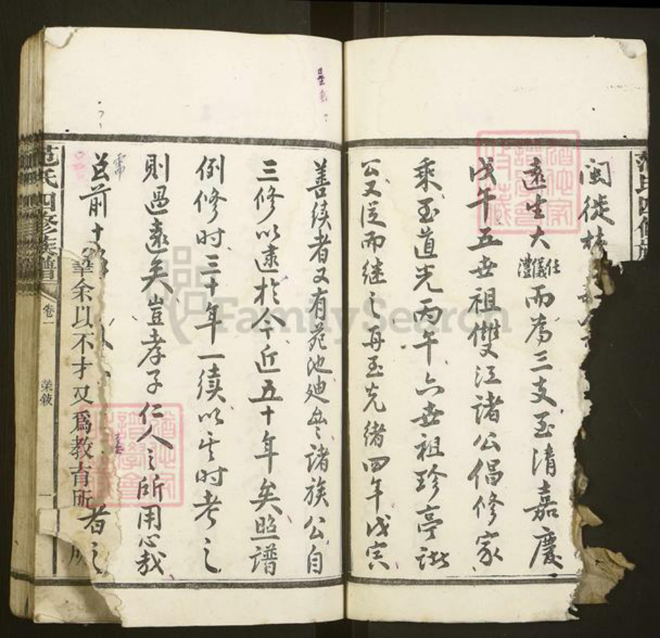 湖南省益阳市范氏族谱-范氏四修族谱.pdf电子版插图5