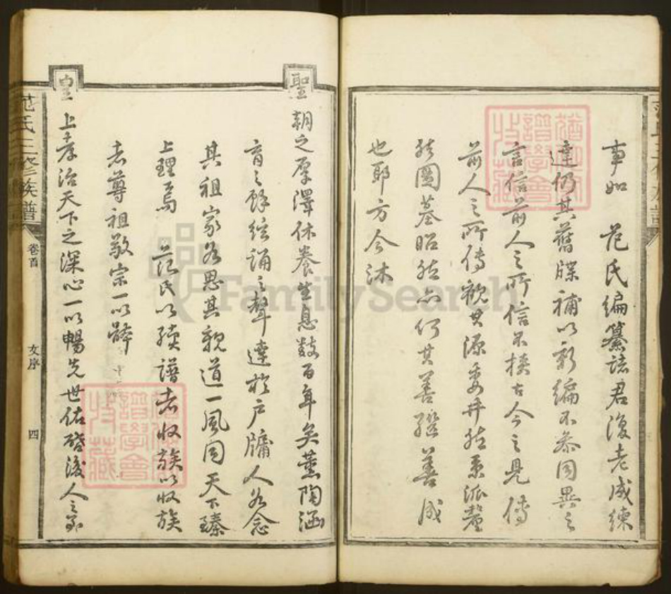 湖南省益阳市范氏高平堂族谱-范氏三修族谱.pdf电子版插图4