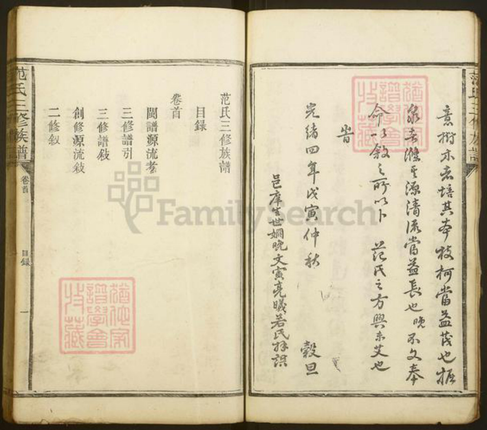 湖南省益阳市范氏高平堂族谱-范氏三修族谱.pdf电子版插图5