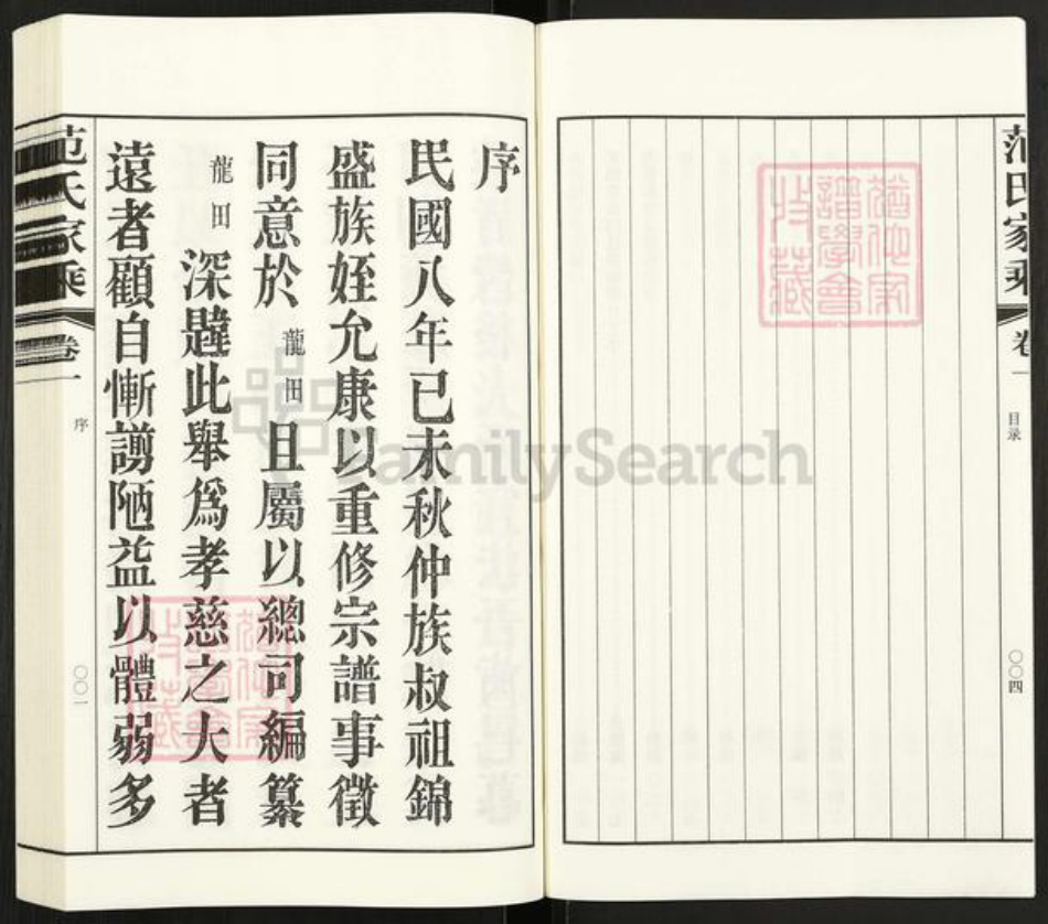 江苏省常州市武进县洛阳镇范氏族谱-范氏家乘.pdf电子版插图3