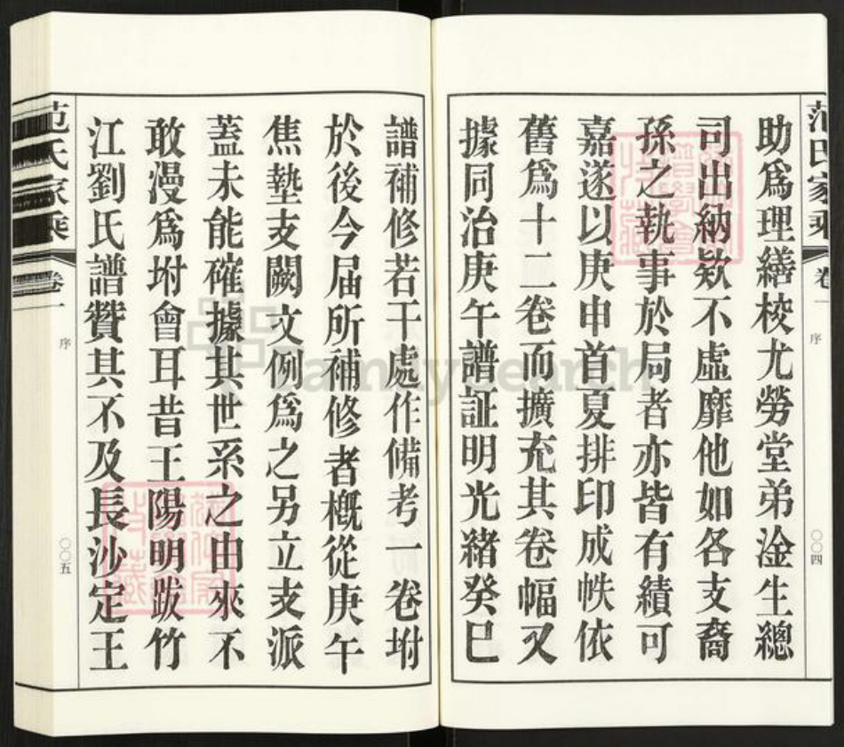江苏省常州市武进县洛阳镇范氏族谱-范氏家乘.pdf电子版插图5