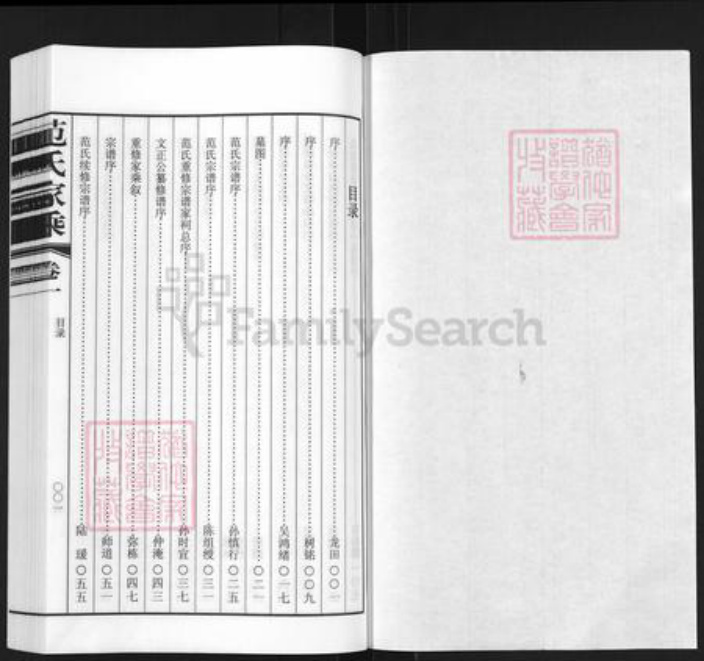 江苏省常州市武进县范氏族谱-范氏家乘.pdf电子版插图1