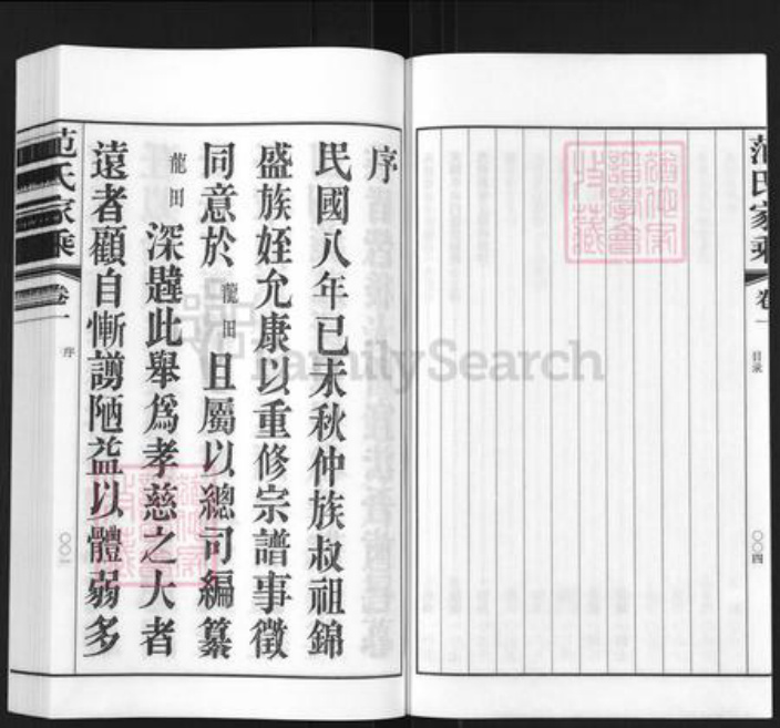江苏省常州市武进县范氏族谱-范氏家乘.pdf电子版插图3