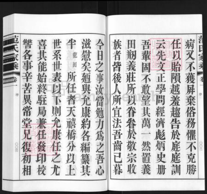 江苏省常州市武进县范氏族谱-范氏家乘.pdf电子版插图4