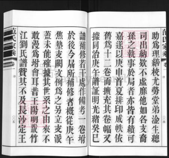 江苏省常州市武进县范氏族谱-范氏家乘.pdf电子版插图5