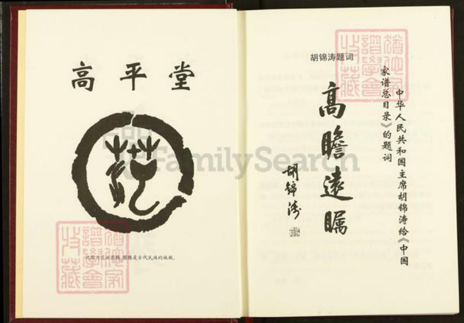 湖北省荆州市洪湖市沙口镇范氏高平堂族谱-范氏族谱.沙口宗.pdf电子版插图2
