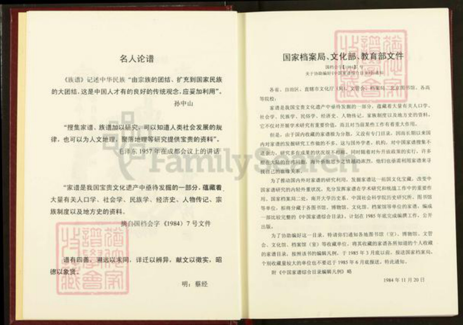 湖北省荆州市洪湖市沙口镇范氏高平堂族谱-范氏族谱.沙口宗.pdf电子版插图3