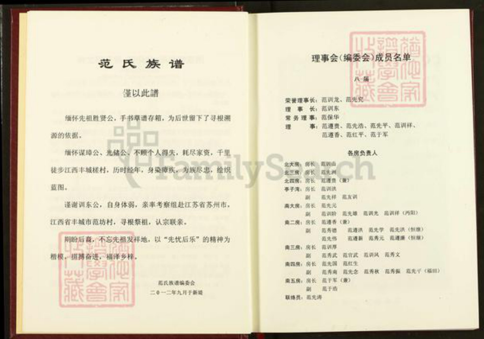 湖北省荆州市洪湖市沙口镇范氏高平堂族谱-范氏族谱.沙口宗.pdf电子版插图4