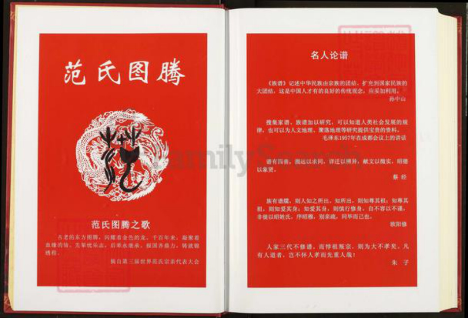 湖北省荆州市监利县汪桥镇范氏高平堂族谱-范氏族谱.pdf电子版插图2