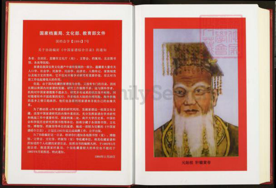 湖北省荆州市监利县汪桥镇范氏高平堂族谱-范氏族谱.pdf电子版插图3