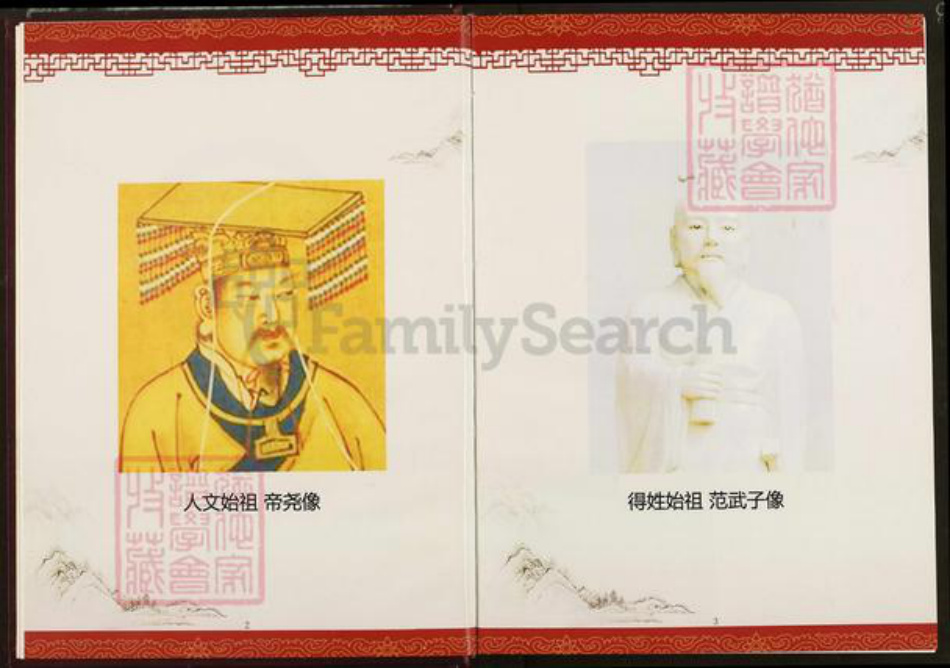 湖北省黄冈市蕲春县青石镇范氏己任堂族谱-范氏宗谱.pdf电子版插图3