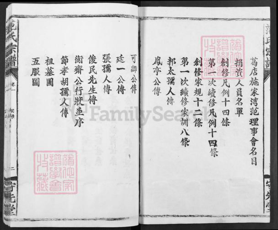 湖北省武汉市江汉区武汉范氏守先堂族谱-范氏宗谱.pdf电子版插图2