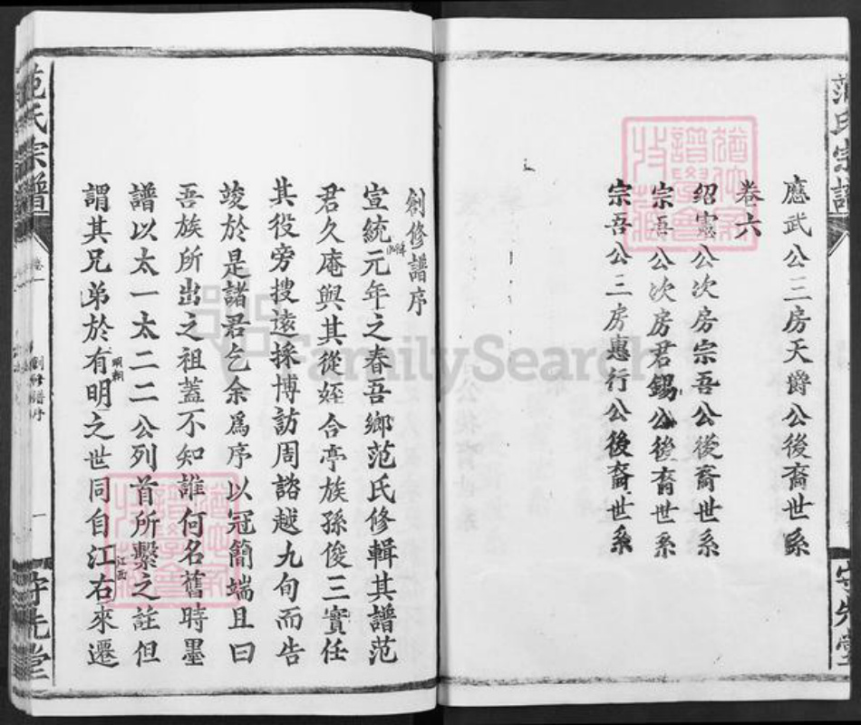 湖北省武汉市江汉区武汉范氏守先堂族谱-范氏宗谱.pdf电子版插图4