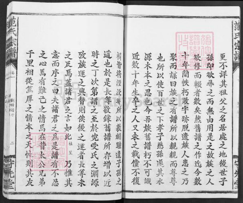 湖北省武汉市江汉区武汉范氏守先堂族谱-范氏宗谱.pdf电子版插图5