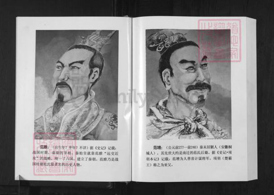 重庆市忠县范氏族谱-范氏族谱.pdf电子版插图3