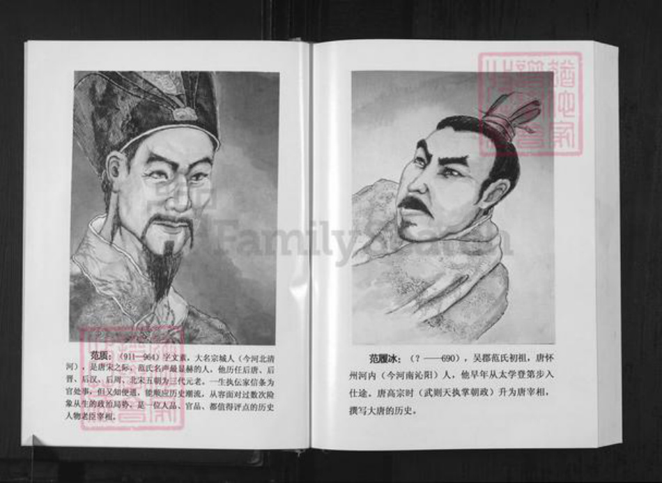 重庆市忠县范氏族谱-范氏族谱.pdf电子版插图4