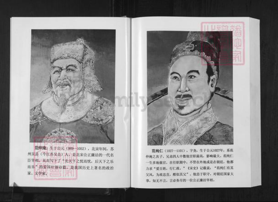 重庆市忠县范氏族谱-范氏族谱.pdf电子版插图5