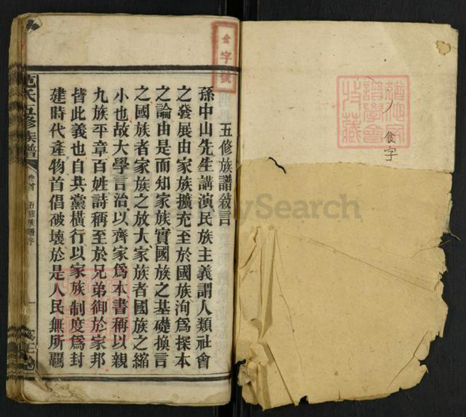 湖南省衡阳市范氏文正堂族谱-范氏五修谱.pdf电子版插图1