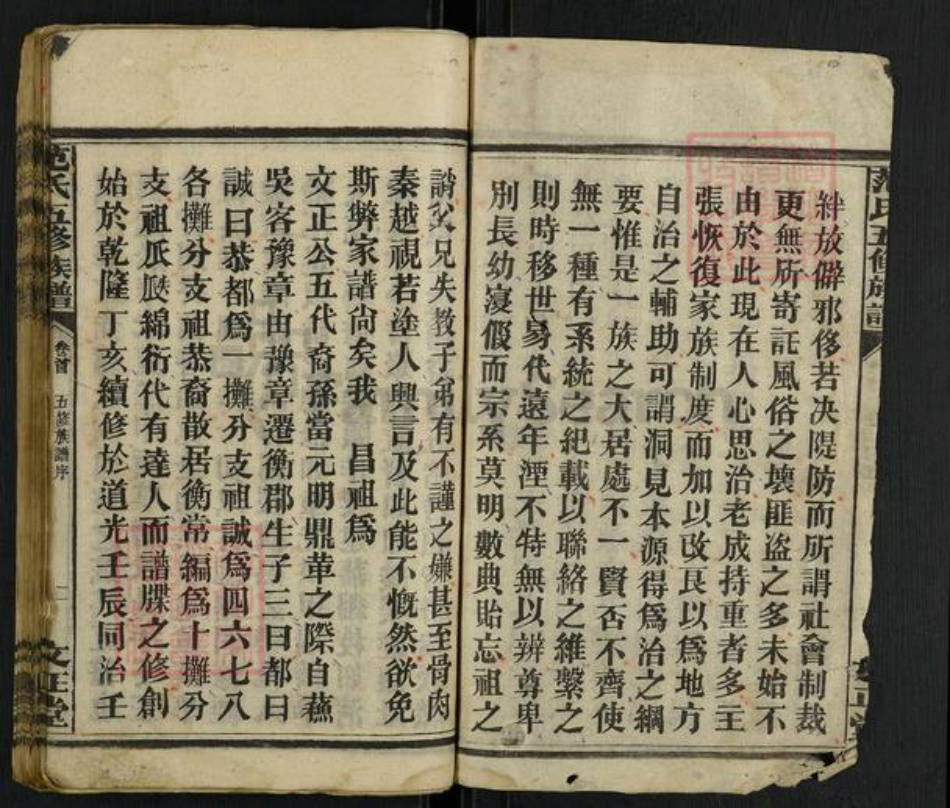 湖南省衡阳市范氏文正堂族谱-范氏五修谱.pdf电子版插图2