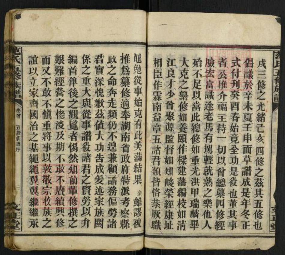 湖南省衡阳市范氏文正堂族谱-范氏五修谱.pdf电子版插图3