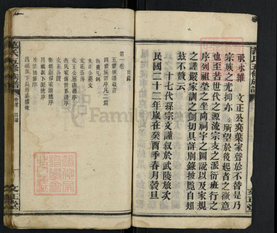 湖南省衡阳市范氏文正堂族谱-范氏五修谱.pdf电子版插图4
