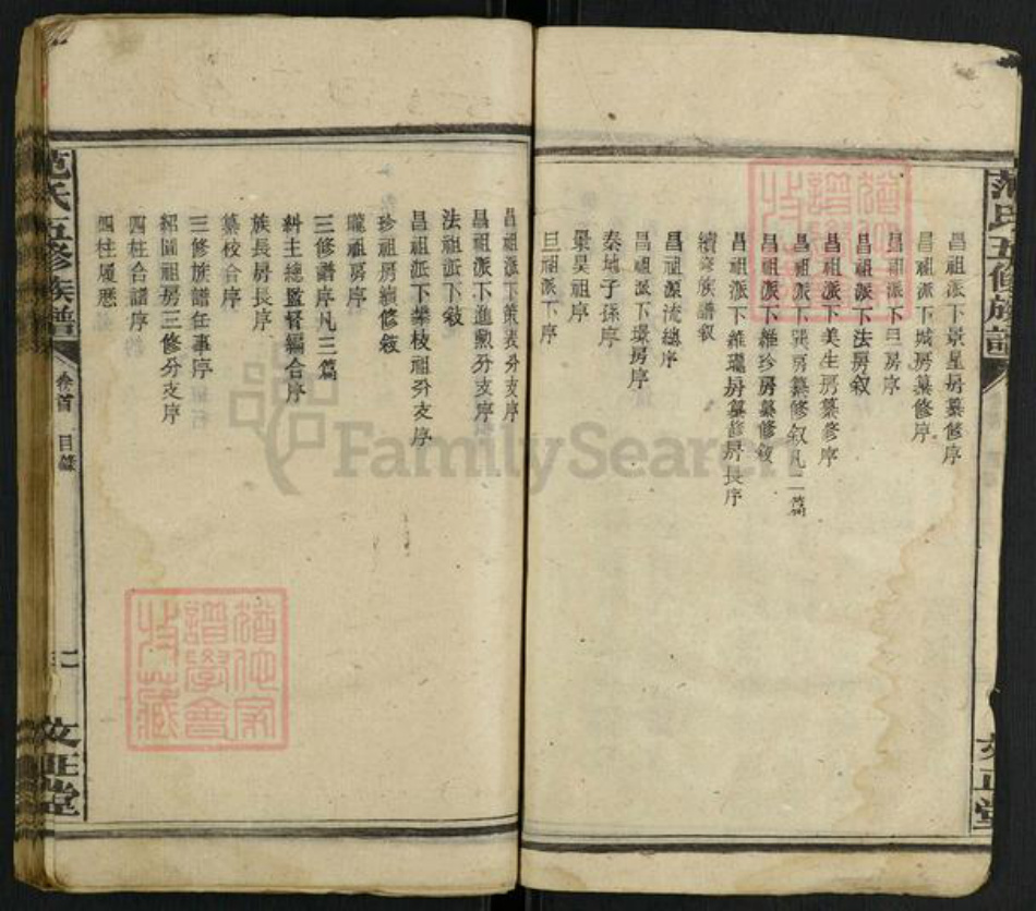 湖南省衡阳市范氏文正堂族谱-范氏五修谱.pdf电子版插图5