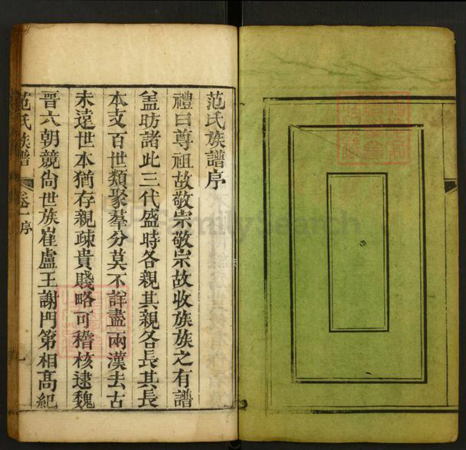 四川省南充市南部县范氏族谱-范氏宗谱.pdf电子版插图2