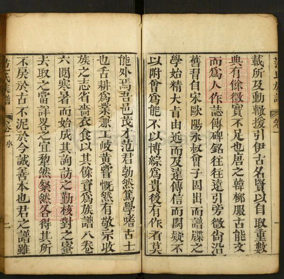 四川省南充市南部县范氏族谱-范氏宗谱.pdf电子版插图3